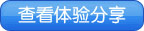 立即体验试用