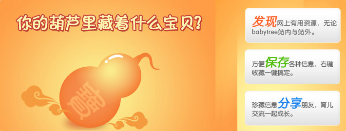 你的葫芦里藏着什么宝贝？