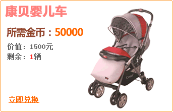 康贝婴儿车