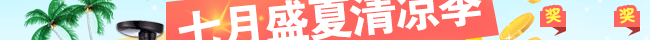 7月金币换福利，超妈爱心来传递，清凉之夏送给你
